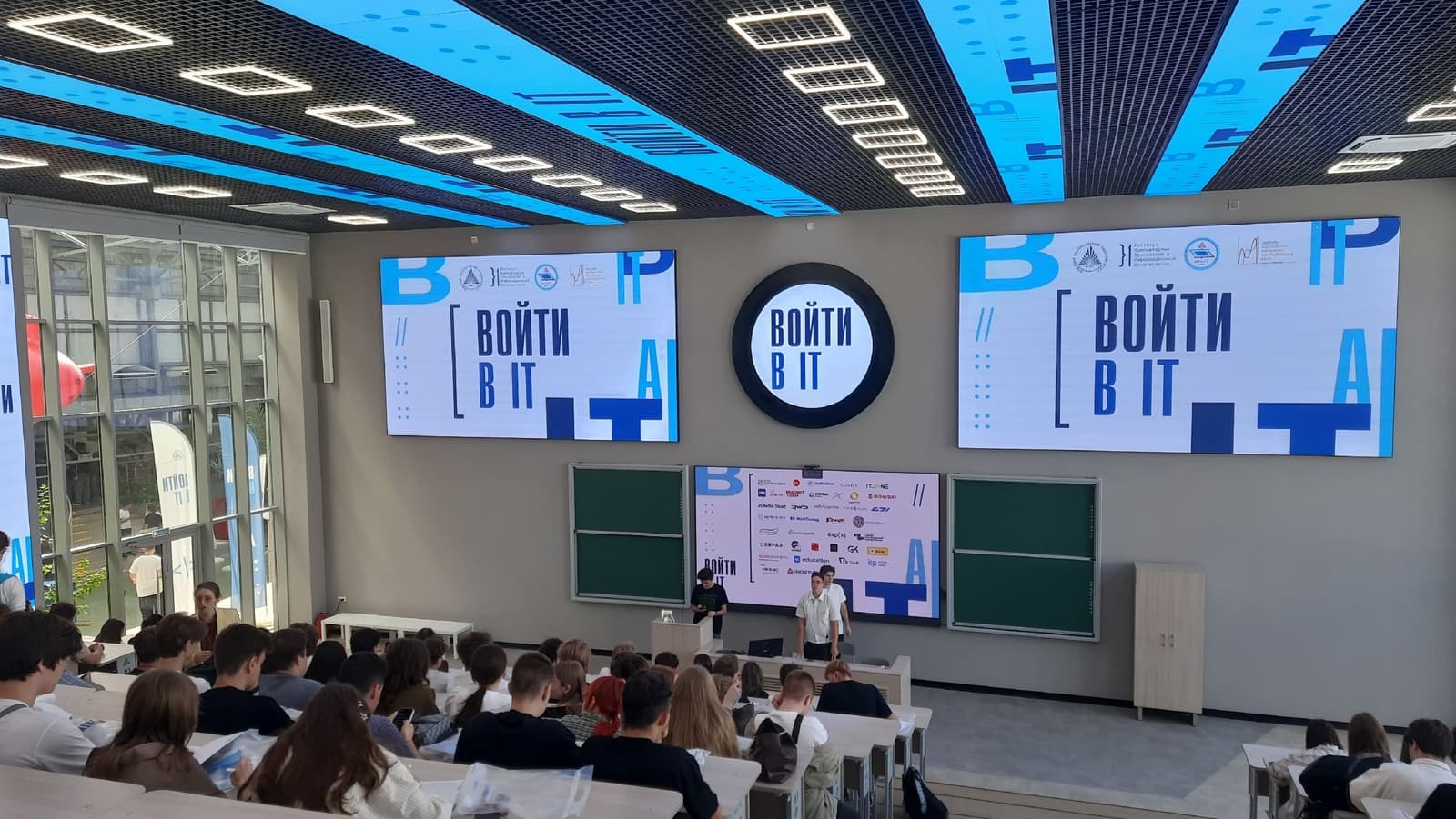 Фестиваль «Войти в IT»